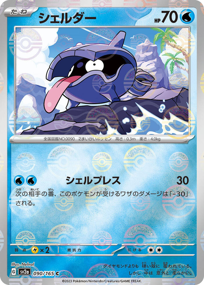 0090 Shellder (Poke Ball Pattern) Common Pokemon Card 151
