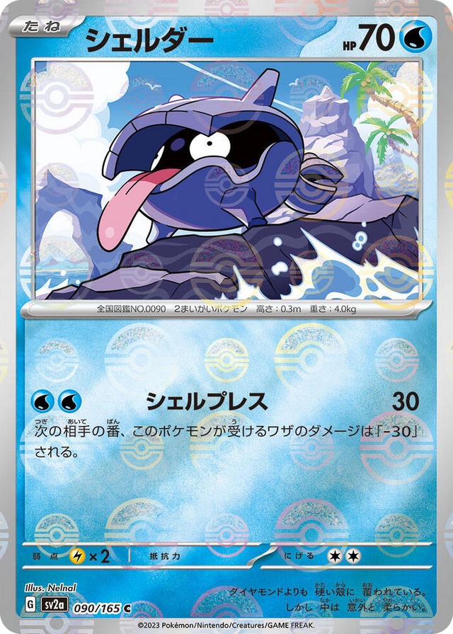 0090 Shellder (Poke Ball Pattern) Common Pokemon Card 151