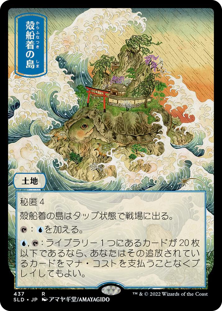 0437 Shelldock Isle (437) (JP) R Secret Lair Drop Series