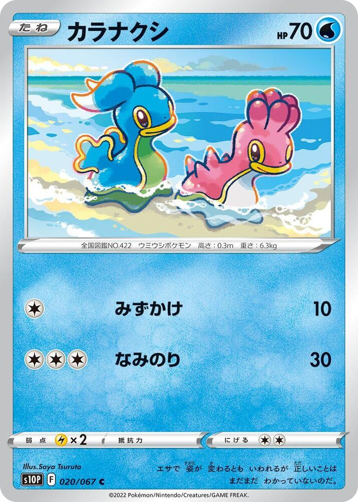 0020 Shellos Common Space Juggler