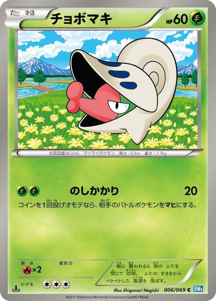 0006 Shelmet Common Dark Rush