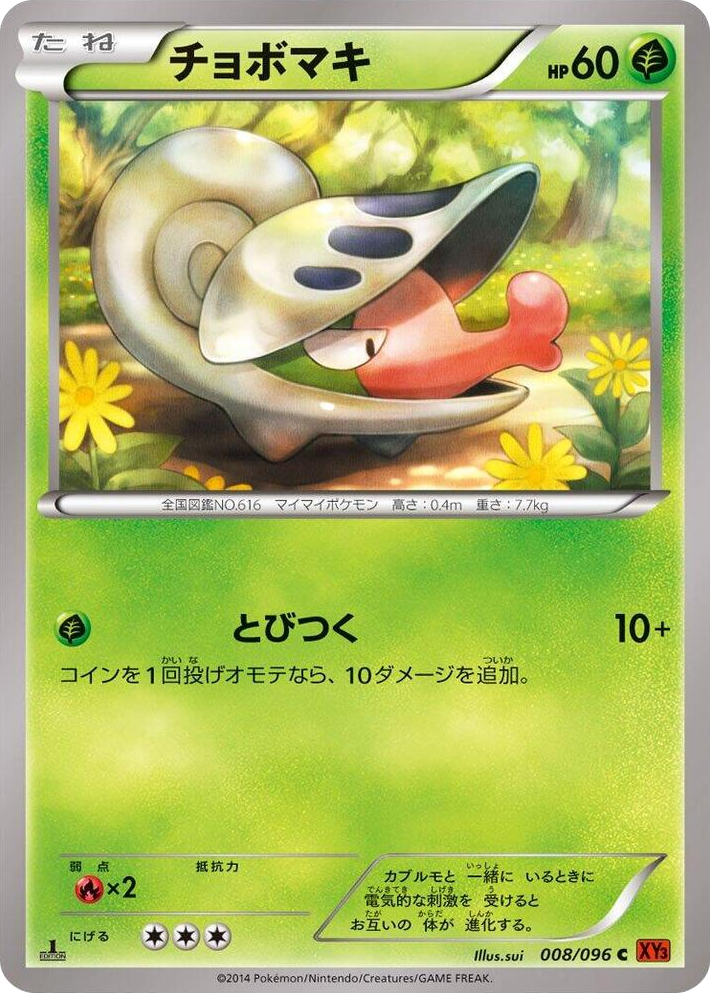 0008 Shelmet Common Rising Fist
