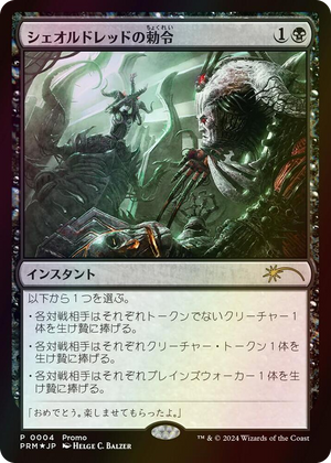 0004 Sheoldred's Edict (Love Your LGS 2024) P Unique and Miscellaneous Promos