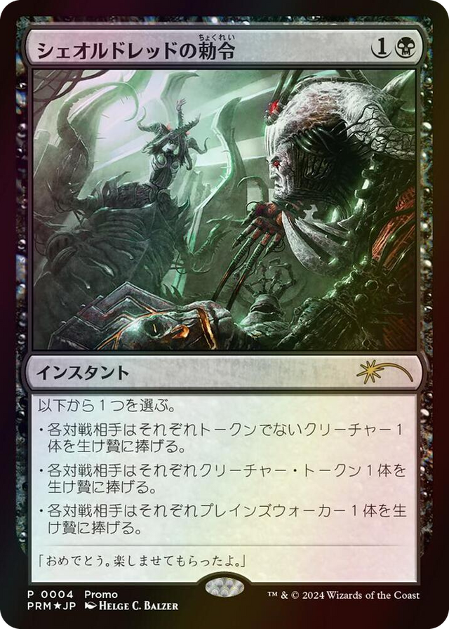 0004 Sheoldred's Edict (Love Your LGS 2024) P Unique and Miscellaneous Promos