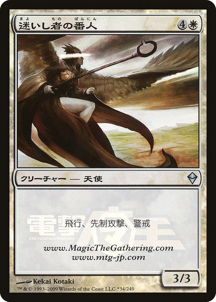 Shepherd of the Lost (Dengeki Maoh Promo) #34 P - Media Promos Pokemon card