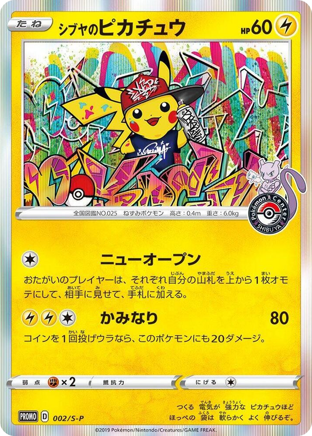 0002 Shibuya's Pikachu - 002/S-P Common S-P: Sword & Shield Promos