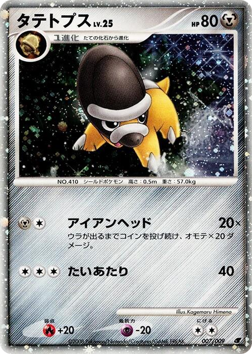 0007 Shieldon None 11th Movie Commemoration Set