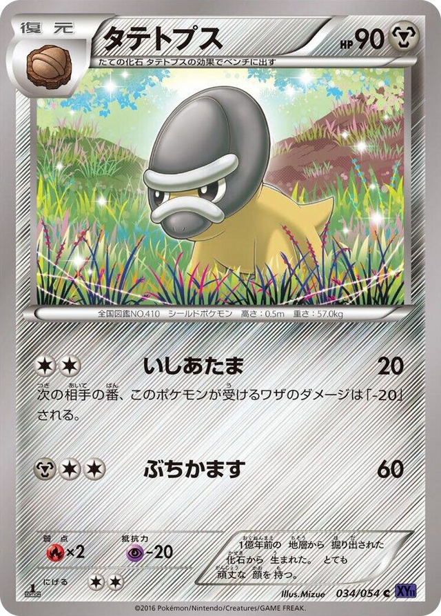 0034 Shieldon Common XY11-Bb: Fever-Burst Fighter