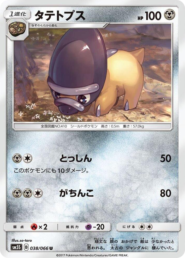 0038 Shieldon Uncommon Ultra Sun