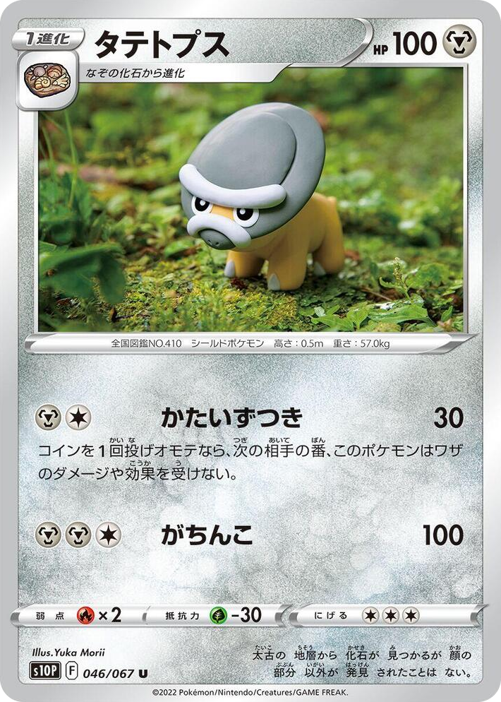 0046 Shieldon Uncommon Space Juggler
