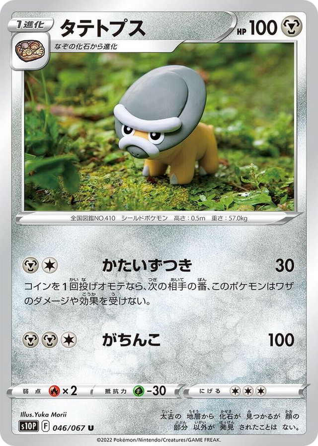 0046 Shieldon Uncommon Space Juggler