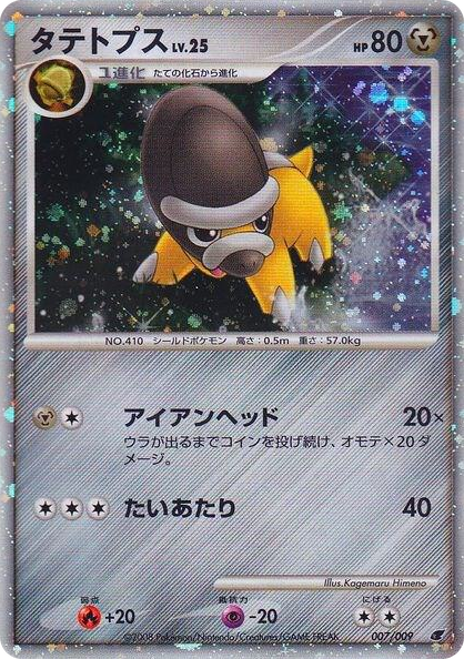 0007 Shieldon (Japanese 11th Movie Commemoration Set) Promo Miscellaneous Cards & Products