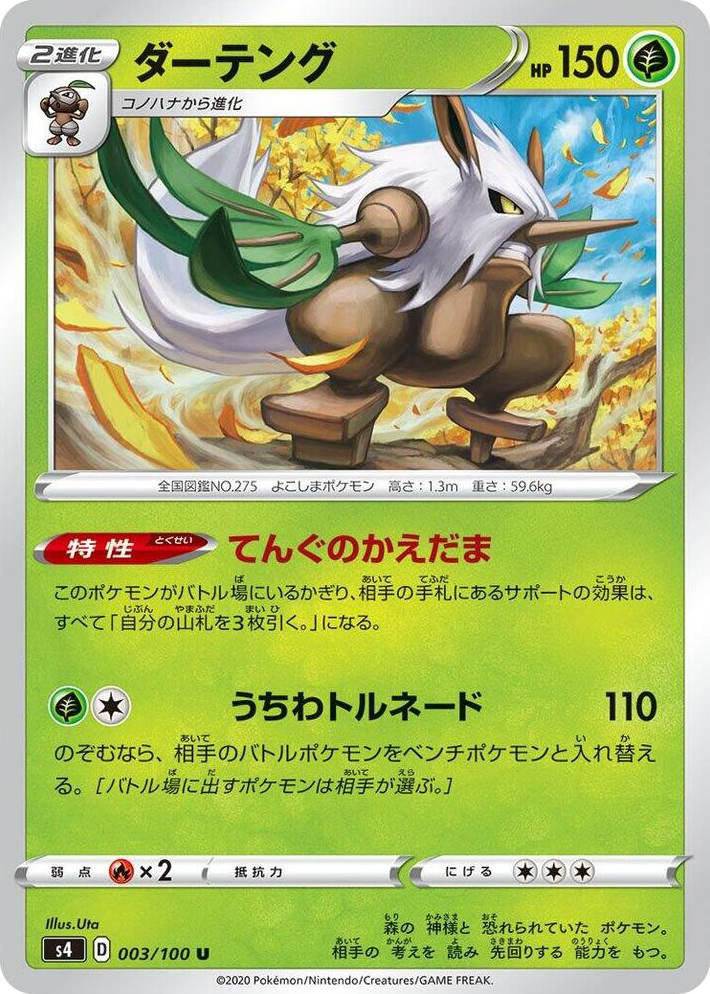 0003 Shiftry Uncommon Amazing Volt Tackle