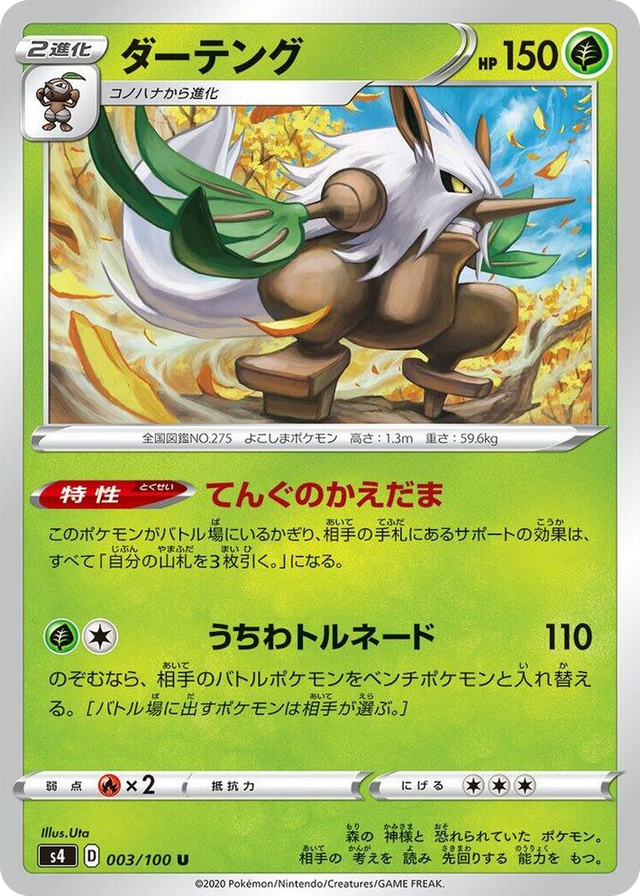 0003 Shiftry Uncommon Amazing Volt Tackle