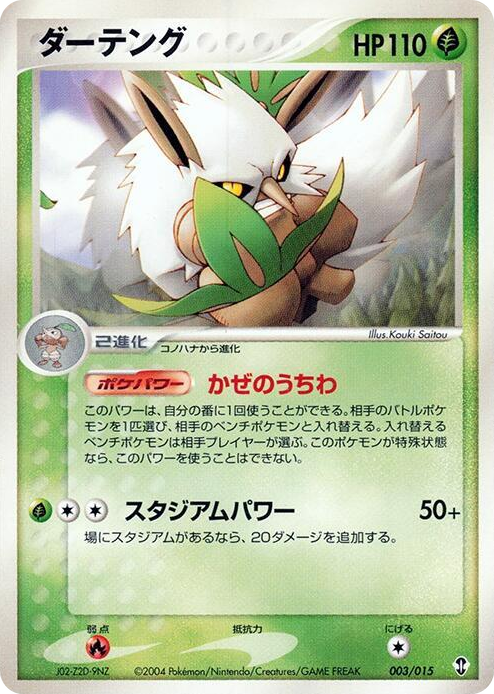 0003 Shiftry None Deoxys Constructed Starter Deck