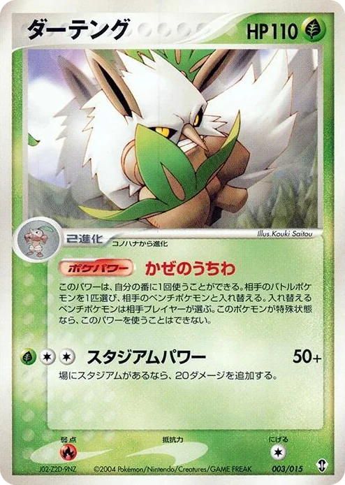 0003 Shiftry Deoxys Constructed Starter Deck