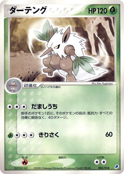 0003 Shiftry None Gift Box (Latios)
