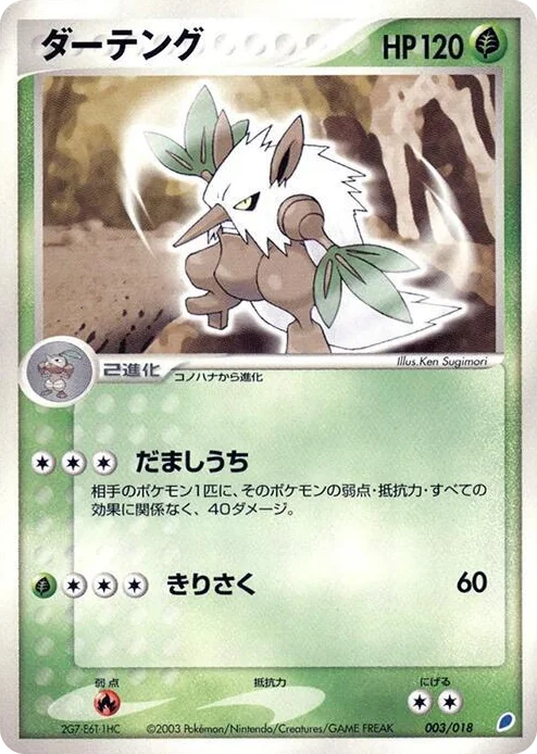 0003 Shiftry Gift Box (Latios)