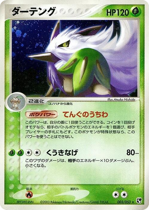 0003 Shiftry Holo Rare Miracle of the Desert