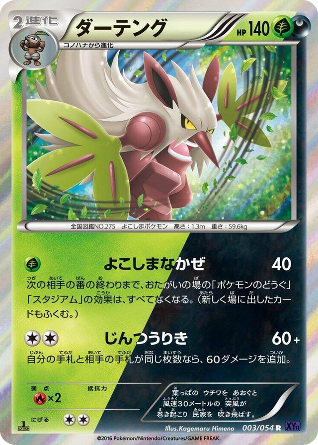 0003 Shiftry Rare XY11-Bb: Fever-Burst Fighter