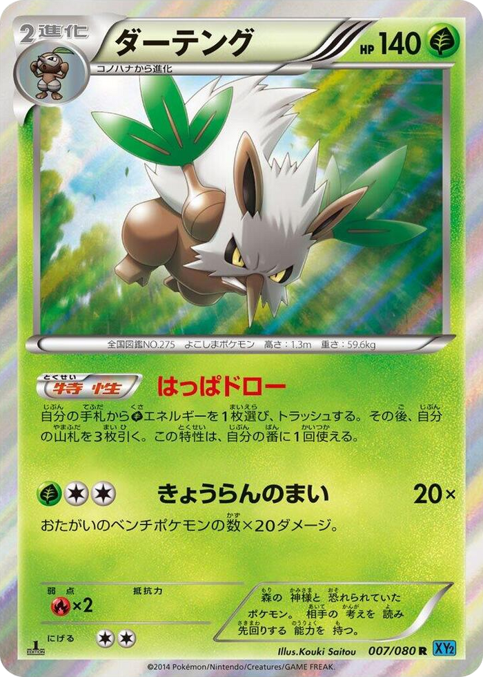 0007 Shiftry Rare Wild Blaze