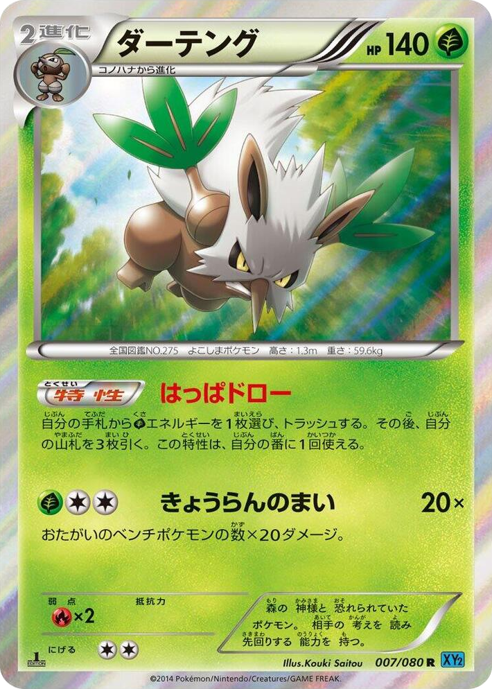 0007 Shiftry Rare Wild Blaze