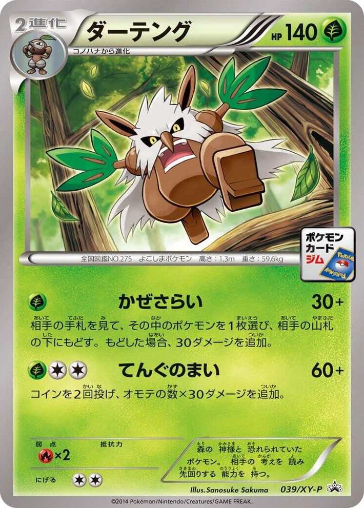0039 Shiftry - 039/XY-P Common XY-P: XY Promos