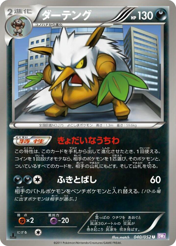 0040 Shiftry Uncommon Psycho Drive