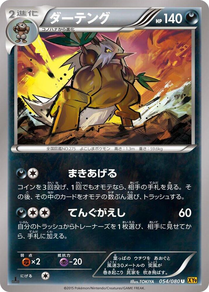0054 Shiftry Uncommon Rage of the Broken Heavens