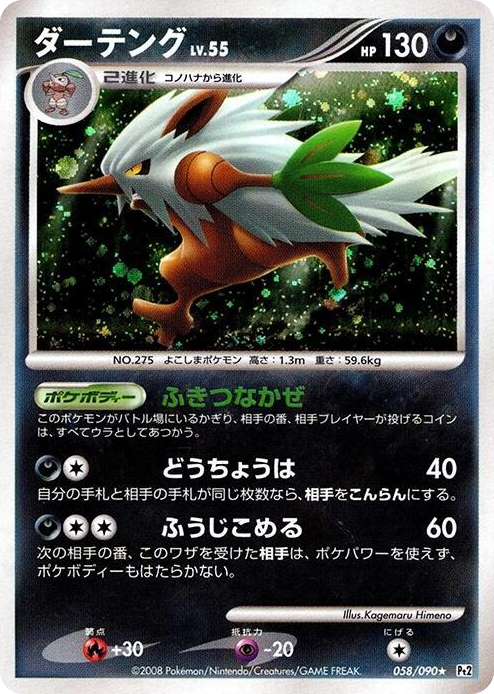 0058 Shiftry Holo Rare Bonds to the End of Time