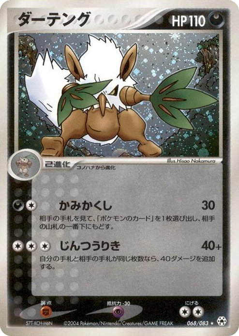 0068 Shiftry Holo Rare Undone Seal