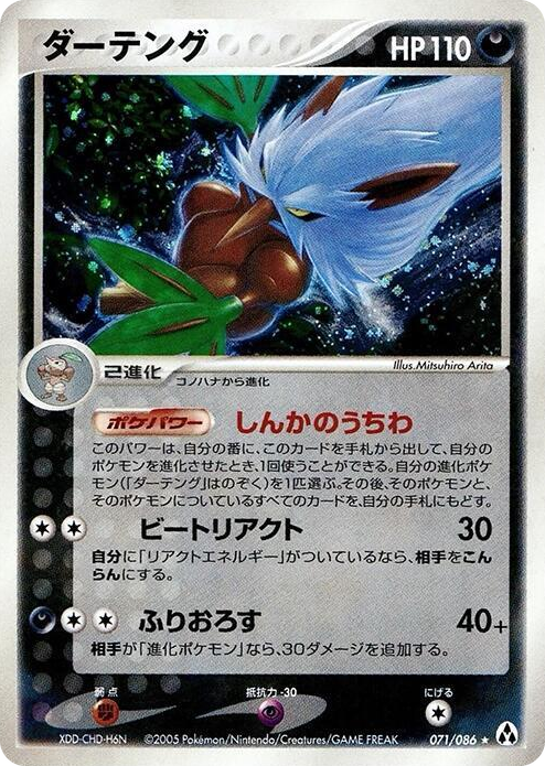 0071 Shiftry Holo Rare Mirage Forest
