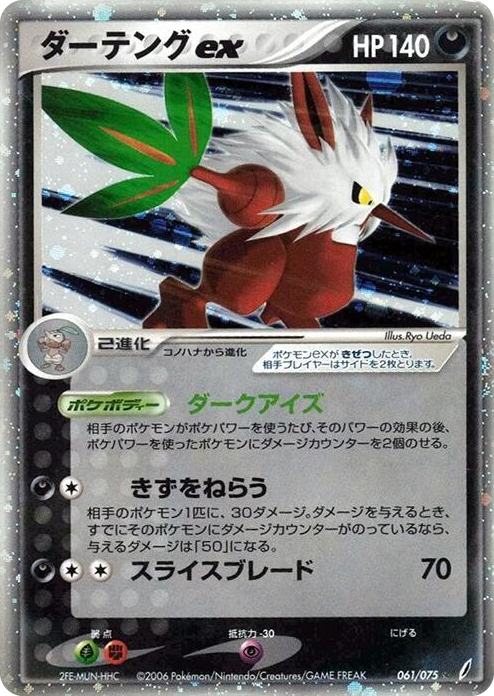 Shiftry ex Holo Rare #61