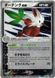 Shiftry ex Holo Rare #61