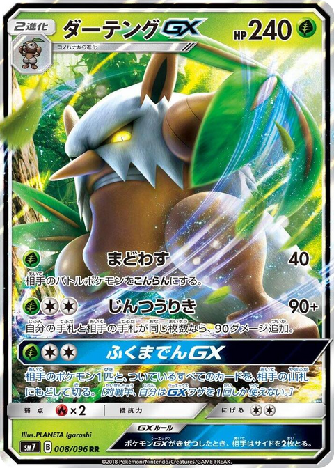 0008 Shiftry GX Double Rare Sky-Splitting Charisma