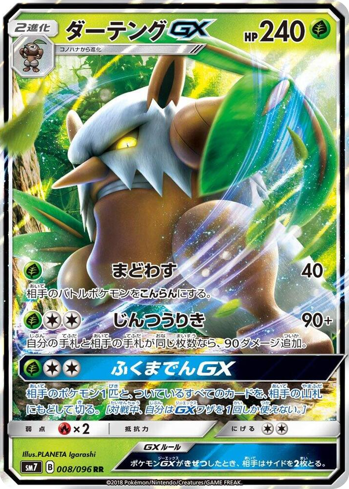 0008 Shiftry GX Double Rare Sky-Splitting Charisma