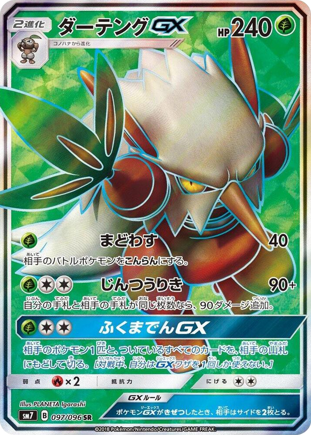 0097 Shiftry GX Super Rare Sky-Splitting Charisma