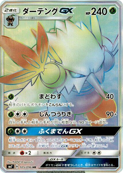 0105 Shiftry GX Hyper Rare Sky-Splitting Charisma