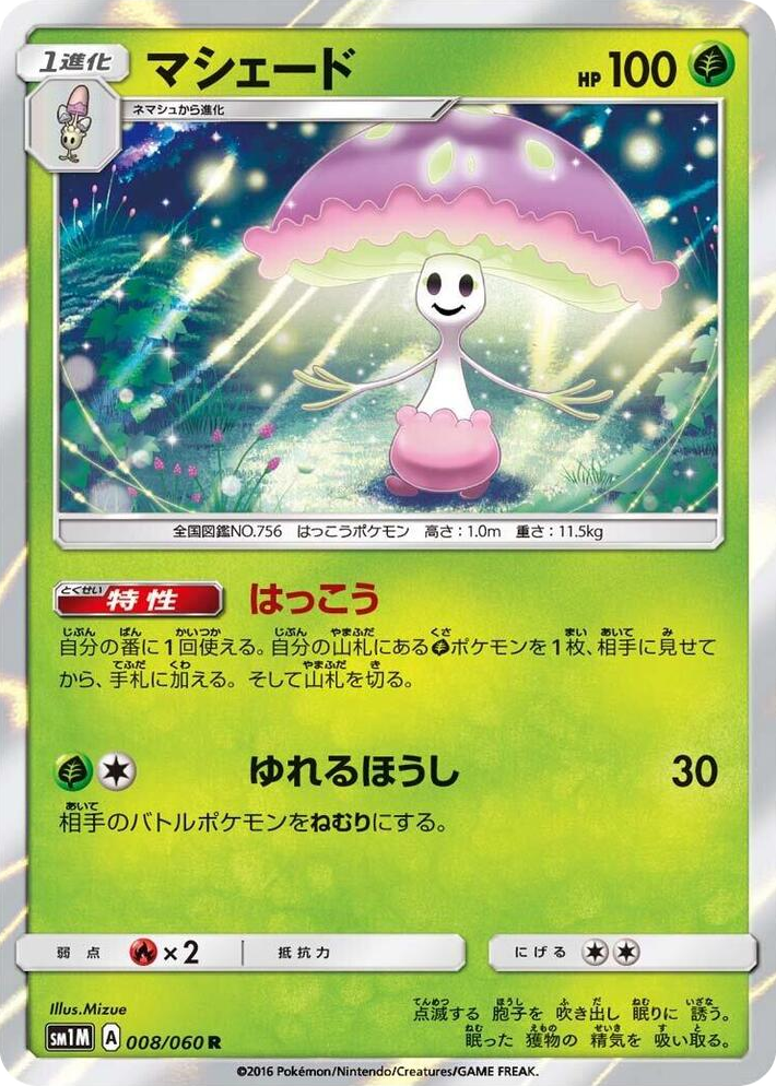 0008 Shiinotic Rare Collection Moon