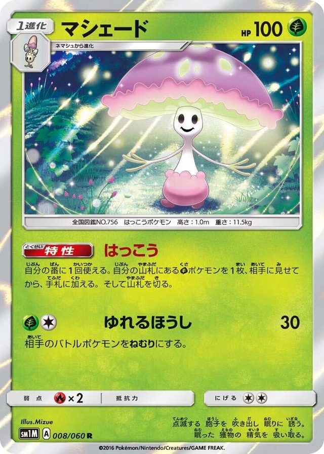0008 Shiinotic Rare Collection Moon
