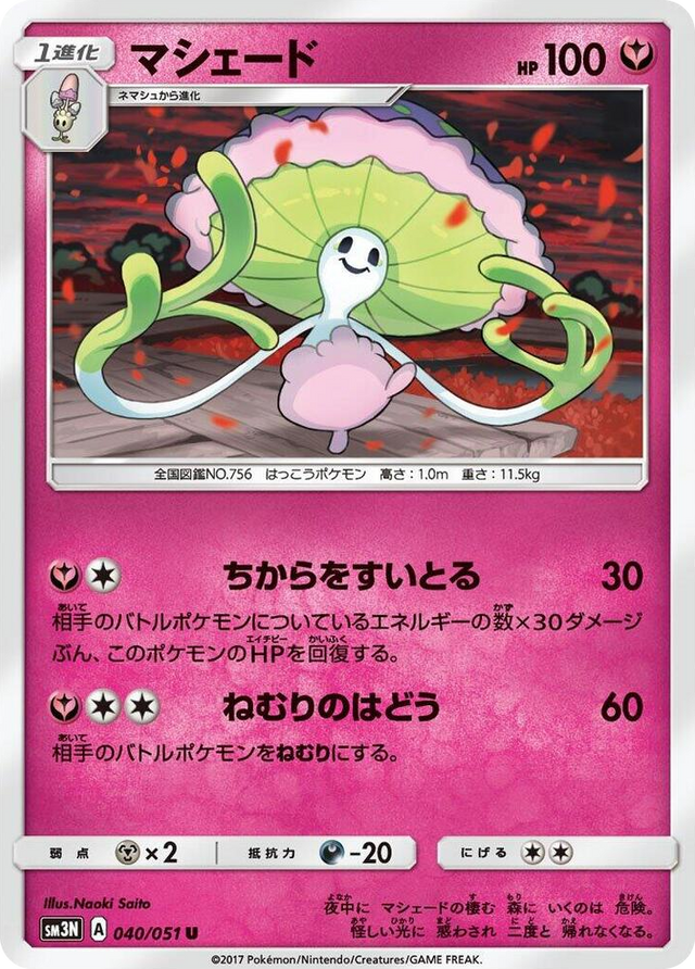 0040 Shiinotic Uncommon Darkness that Consumes Light