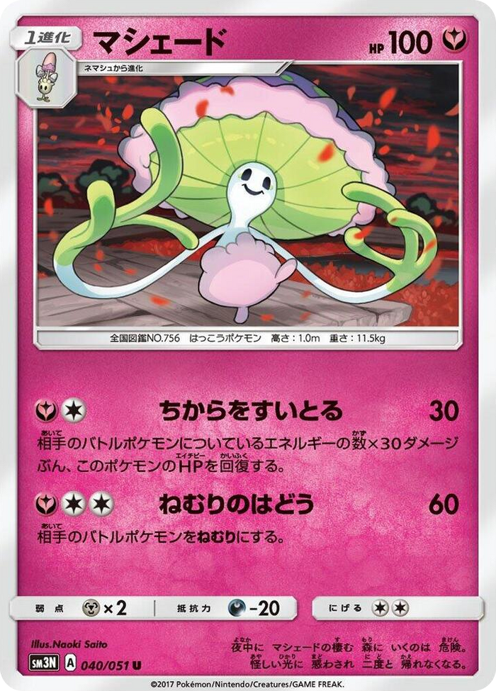 0040 Shiinotic Uncommon Darkness that Consumes Light