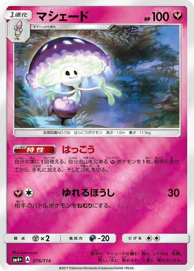 0076 Shiinotic None SM4+: GX Battle Boost
