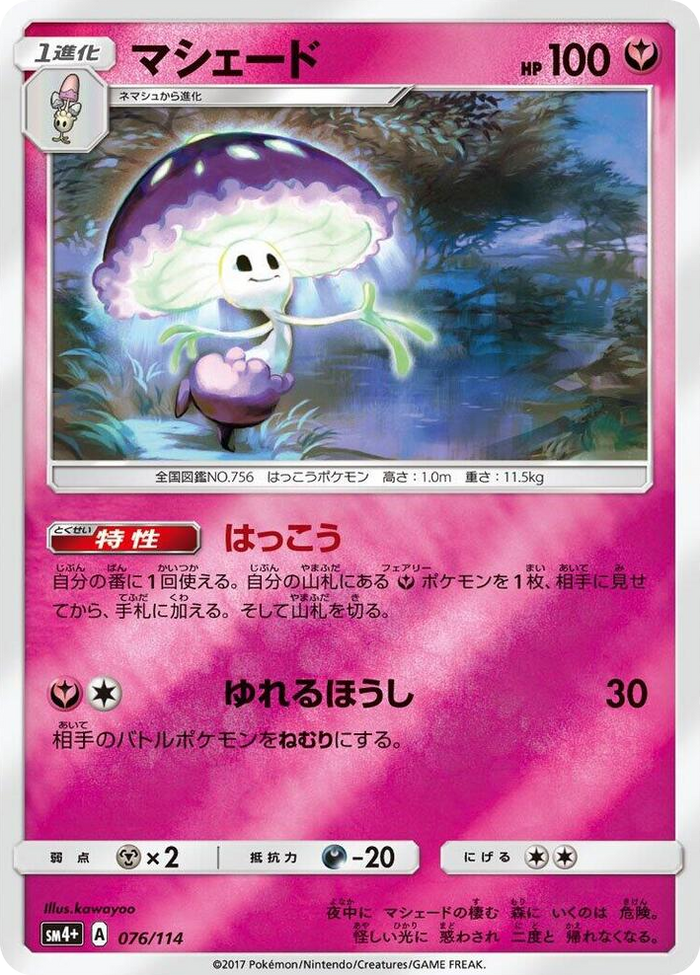 Shiinotic #76 None - SM4+: GX Battle Boost Japanese Pokemon card
