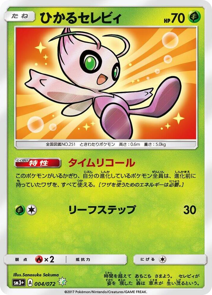 0004 Shining Celebi Shining SM3+: Shining Legends