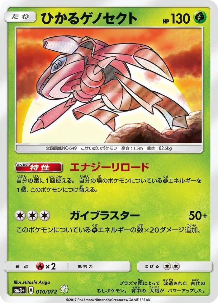 Shining Genesect #10 Shining - SM3+: Shining Legends Japanese Pokemon card