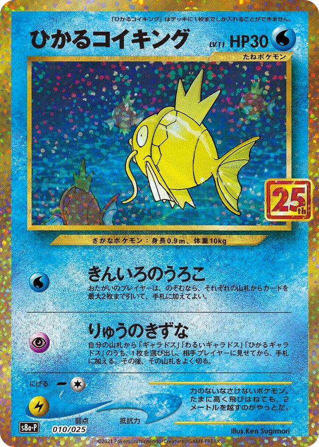 0010 Shining Magikarp s8a-P: Promo Card Pack 25th Anniversary Edition