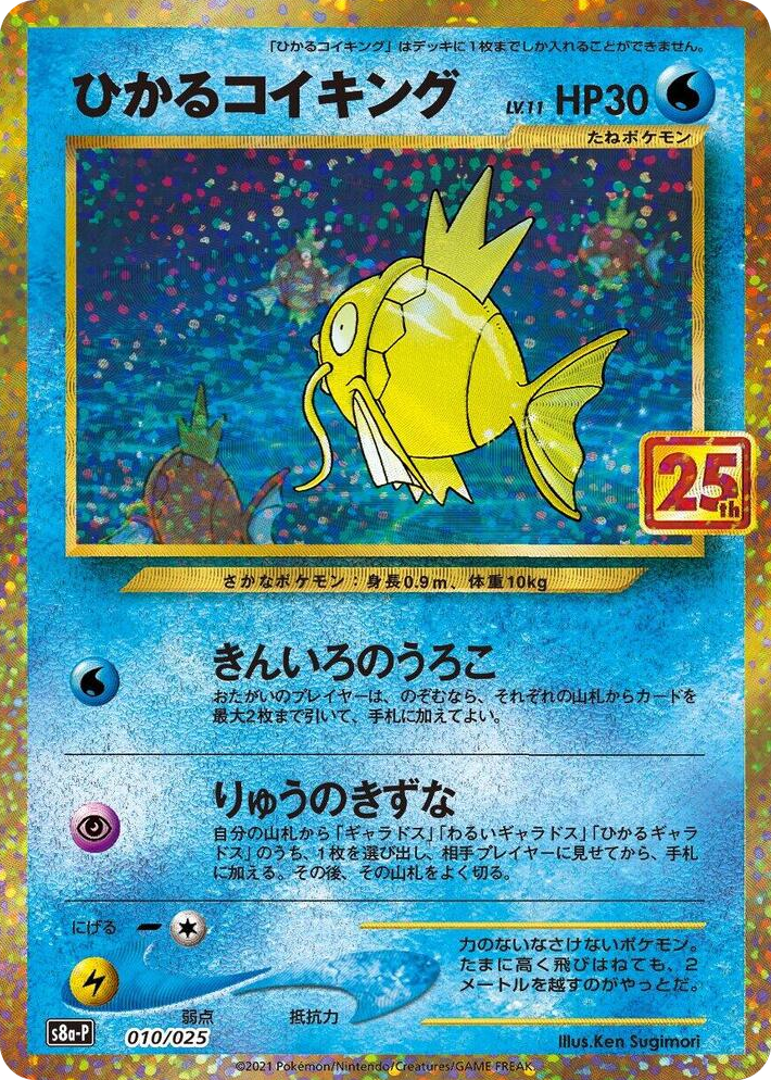 0010 Shining Magikarp s8a-P: Promo Card Pack 25th Anniversary Edition