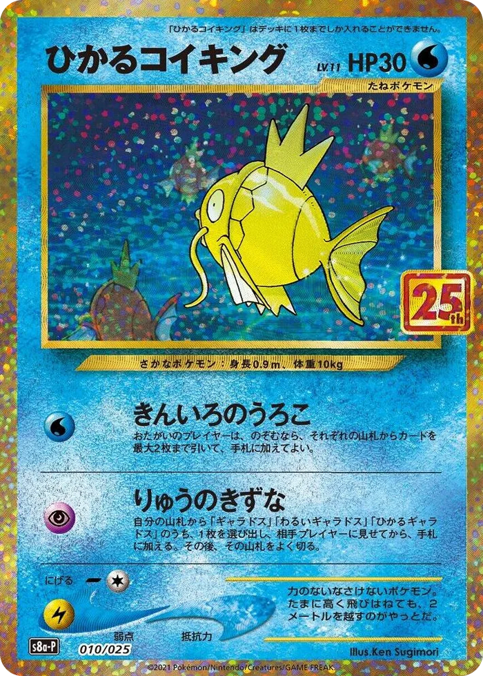 0010 Shining Magikarp s8a-P: Promo Card Pack 25th Anniversary Edition