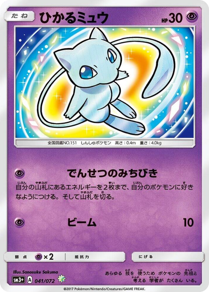 0041 Shining Mew Shining SM3+: Shining Legends